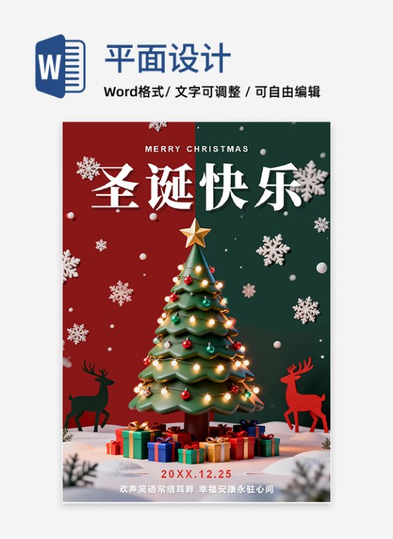 红绿色拼色卡通插画风圣诞节节日海报