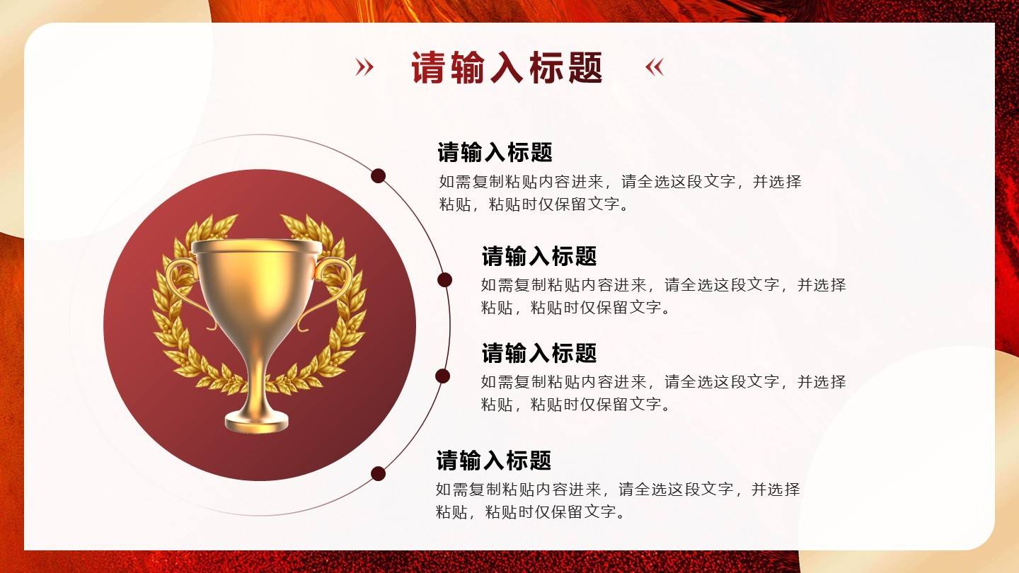 红金色奖杯四项PPT单页 