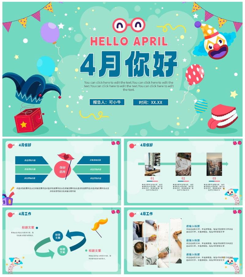 绿色卡通手绘愚人节4月你好工作计划PPT模板