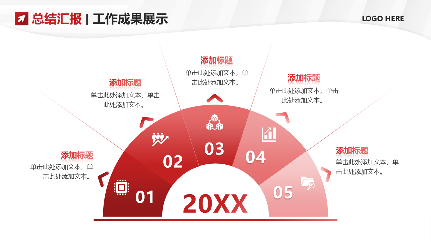 成果展示-红色商务风企业项目总结汇报PPT单页