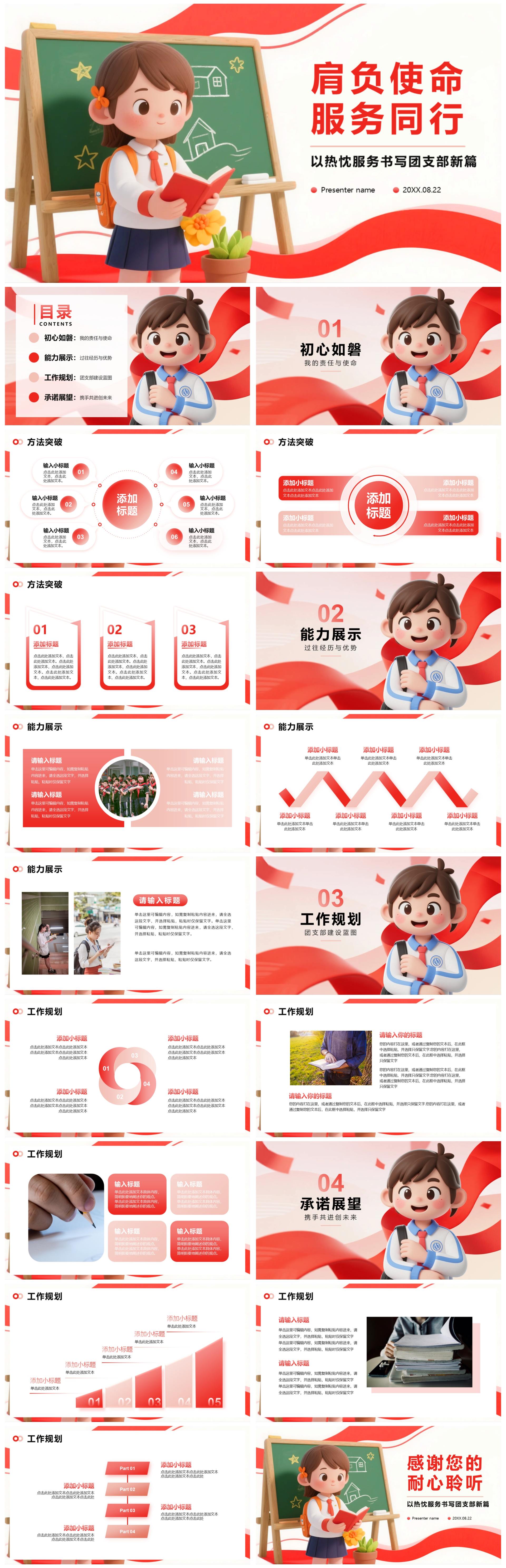 红色渐变3D卡通风共青团团委竞选通用PPT模板