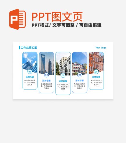 蓝色线条商务5项图文PPT单页