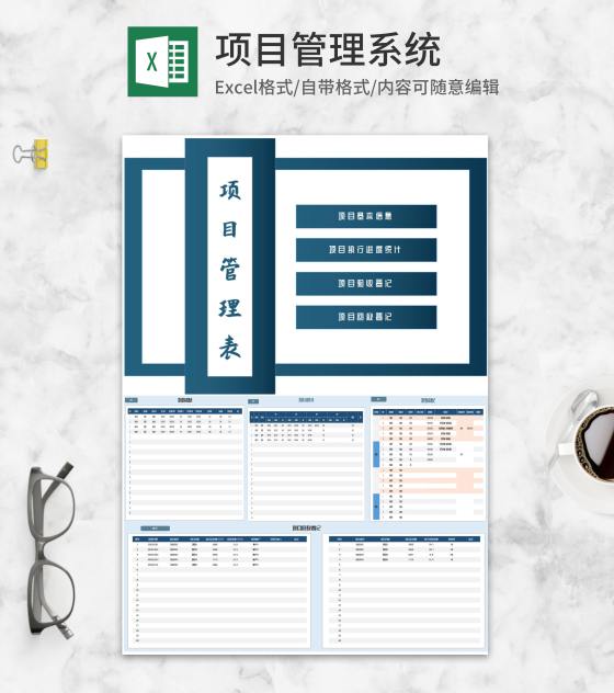蓝色项目计划管理明细表Excel模板