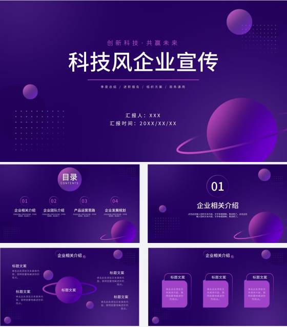 紫色渐变科技风星球PPT模板