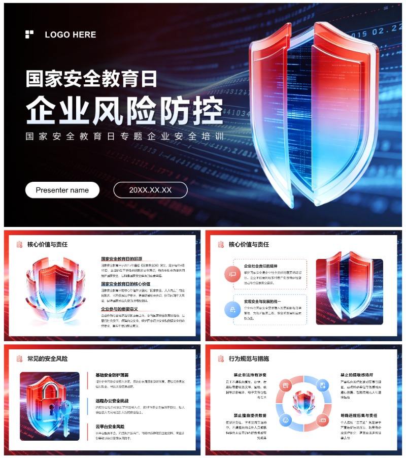 红蓝商务风国家安全教育日企业培训PPT模板