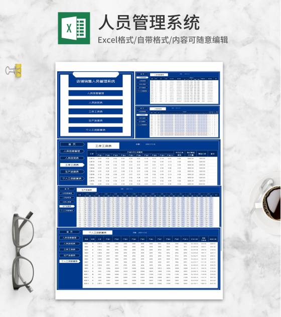店铺销售人员管理系统Excel模板