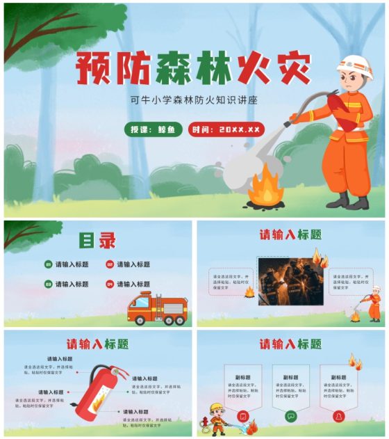 绿色卡通预防森林火灾PPT模板