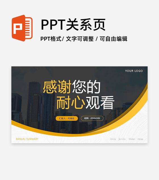 结束页-黄黑实景形状总结汇报PPT单页