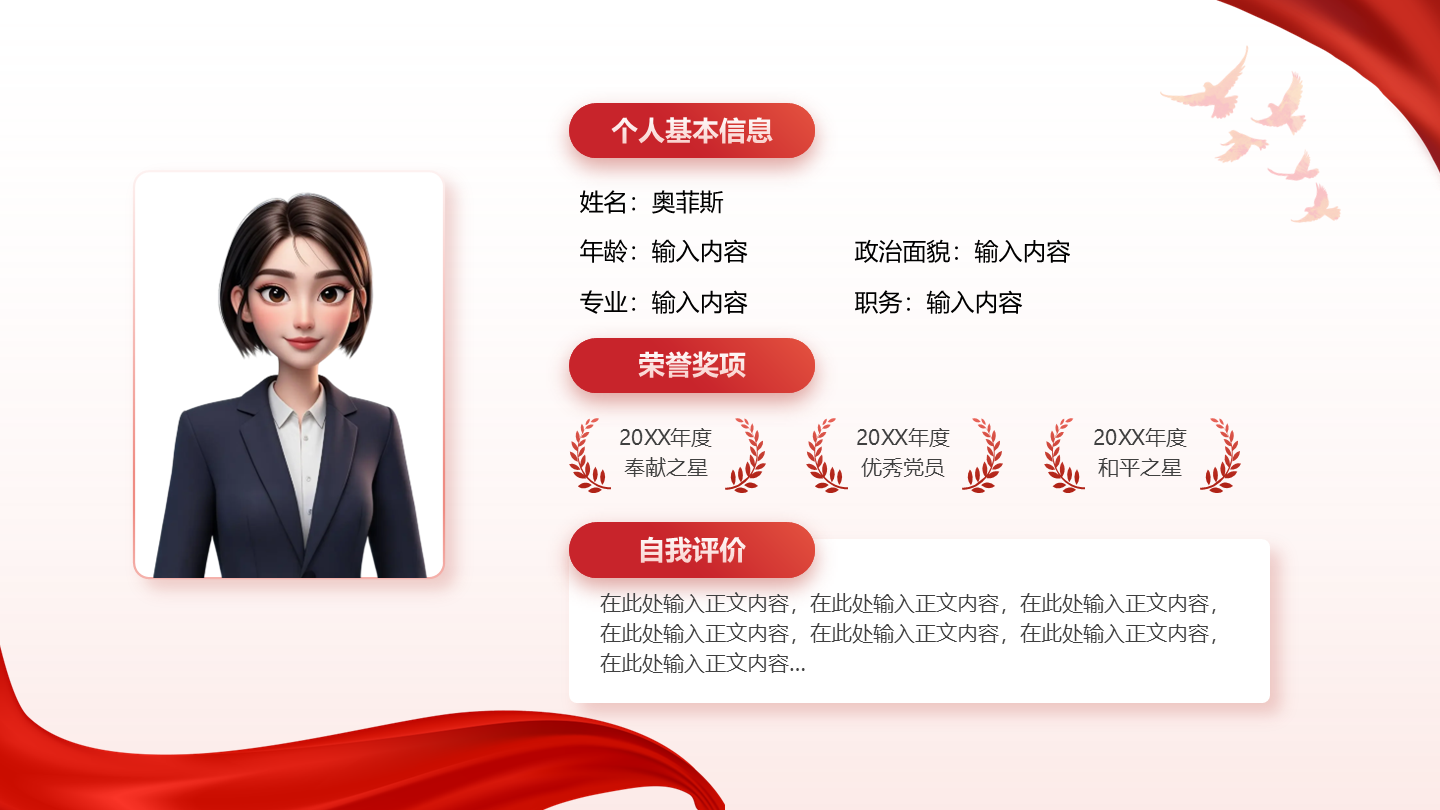 个人自我介绍-红色党政风岗位竞聘关系页PPT单页