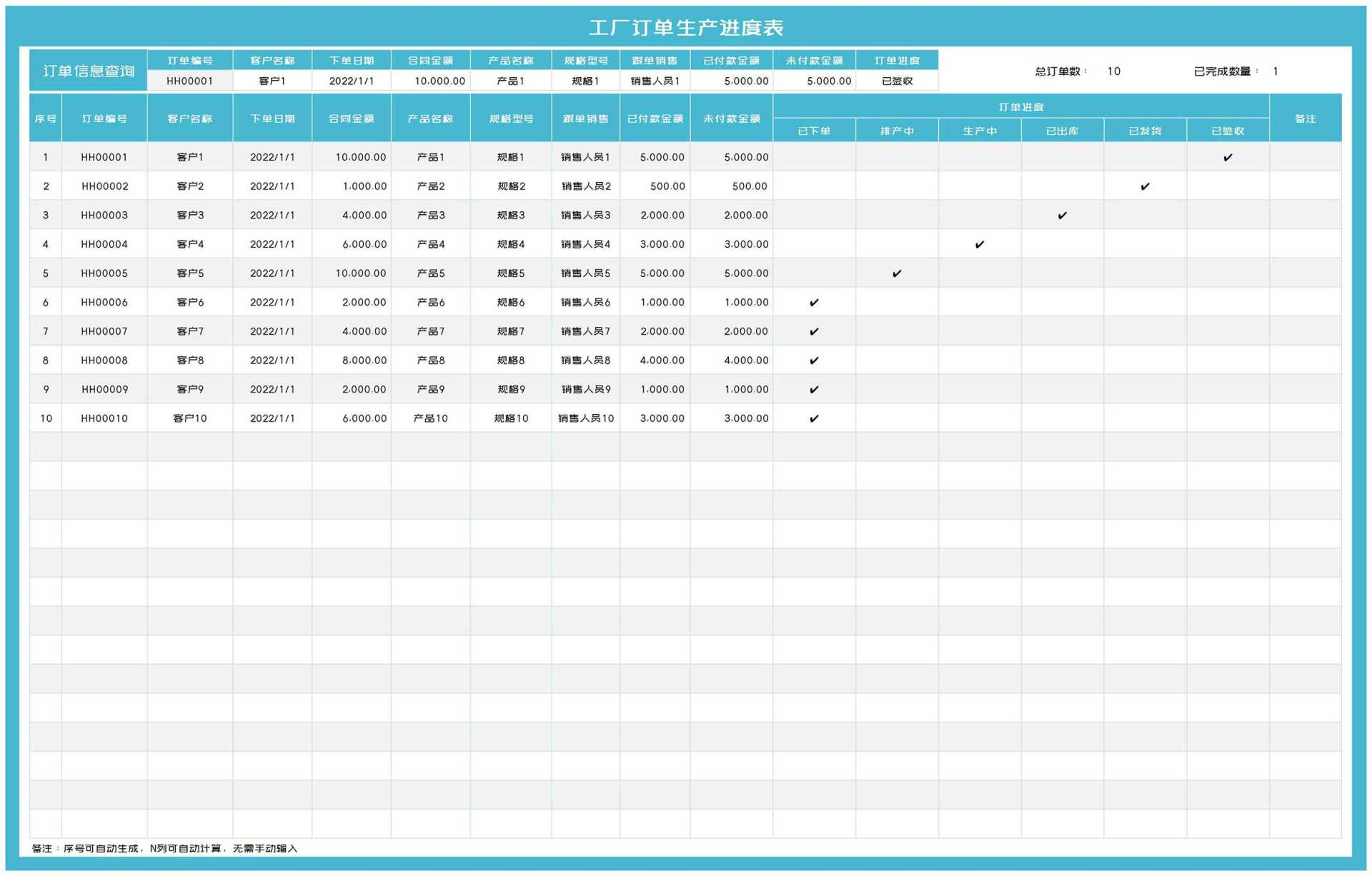 蓝色工厂产品订单生产进度表Excel模板