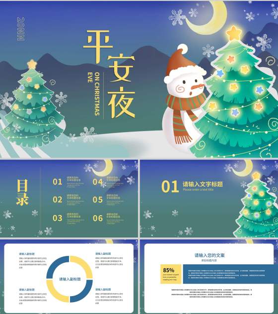 蓝色插画风冬季雪人平安夜PPT模板