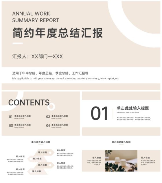 简约工作总结汇报ppt模板