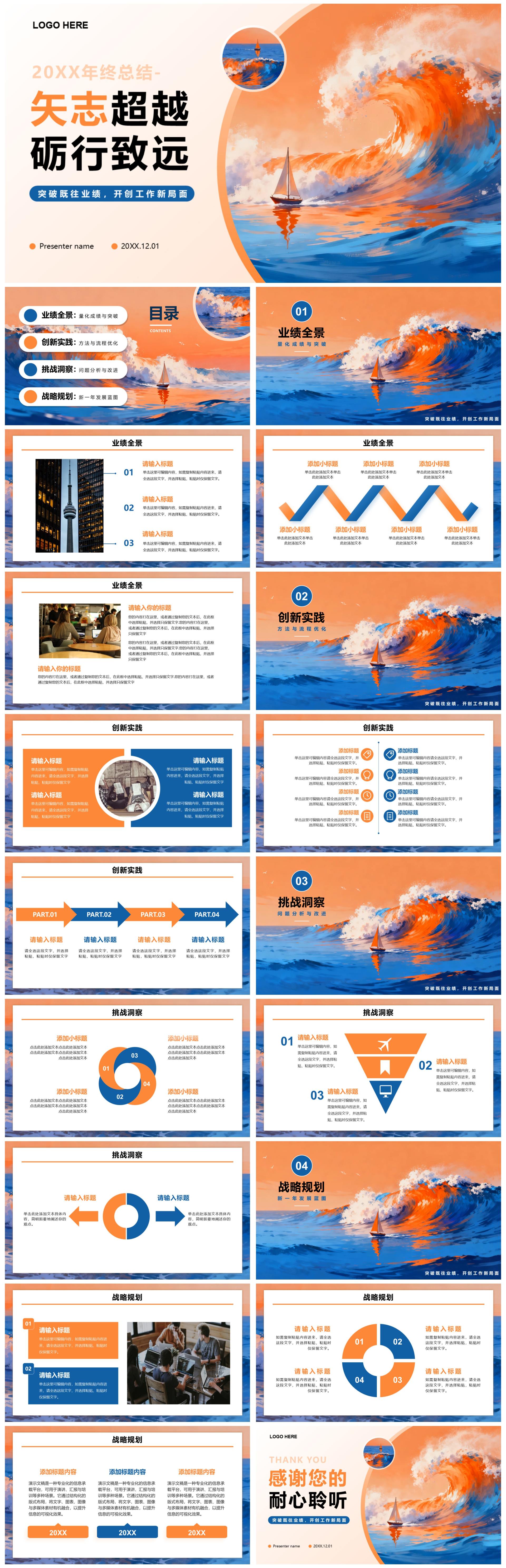 橙黄色水彩手绘油画风乘风破浪年终工作总结PPT模板
