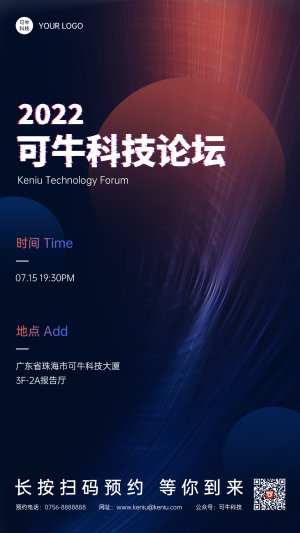 蓝红科技感科技论坛海报