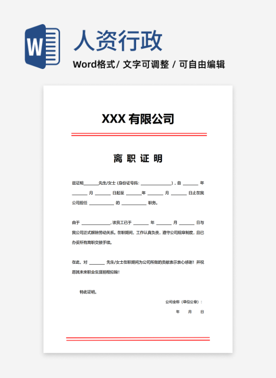 通用离职证明