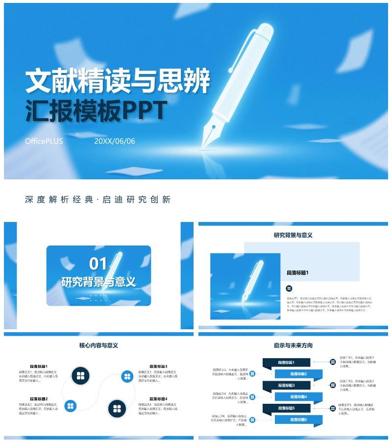 蓝色简约答辩论文文献汇报PPT模板