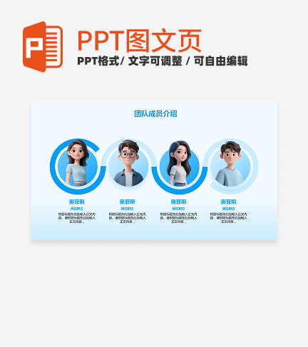 蓝色简约风多人团队成员介绍关系页PPT模板
