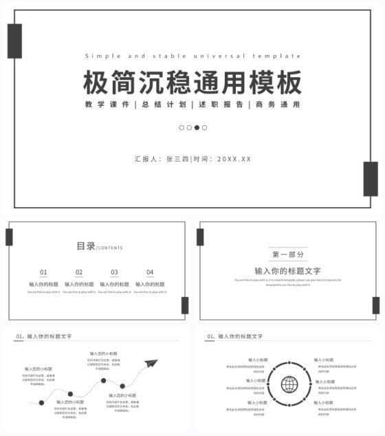灰色极简沉稳通用PPT模板