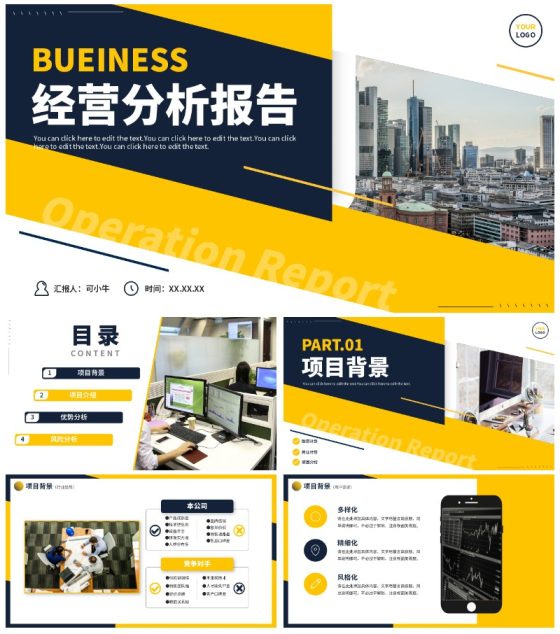 商务拼色简约实景经营分析报告书PPT模板