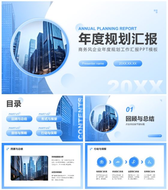 蓝色渐变商务风年度规划工作汇报PPT模板
