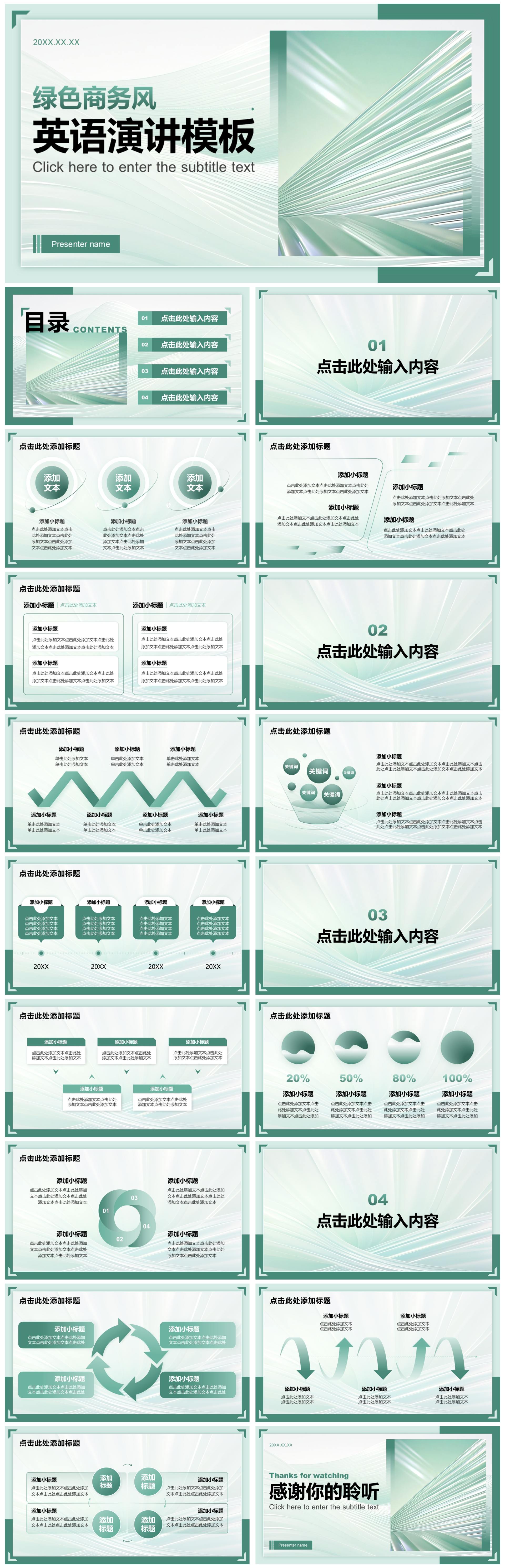 绿色渐变商务风英语演讲通用PPT模板