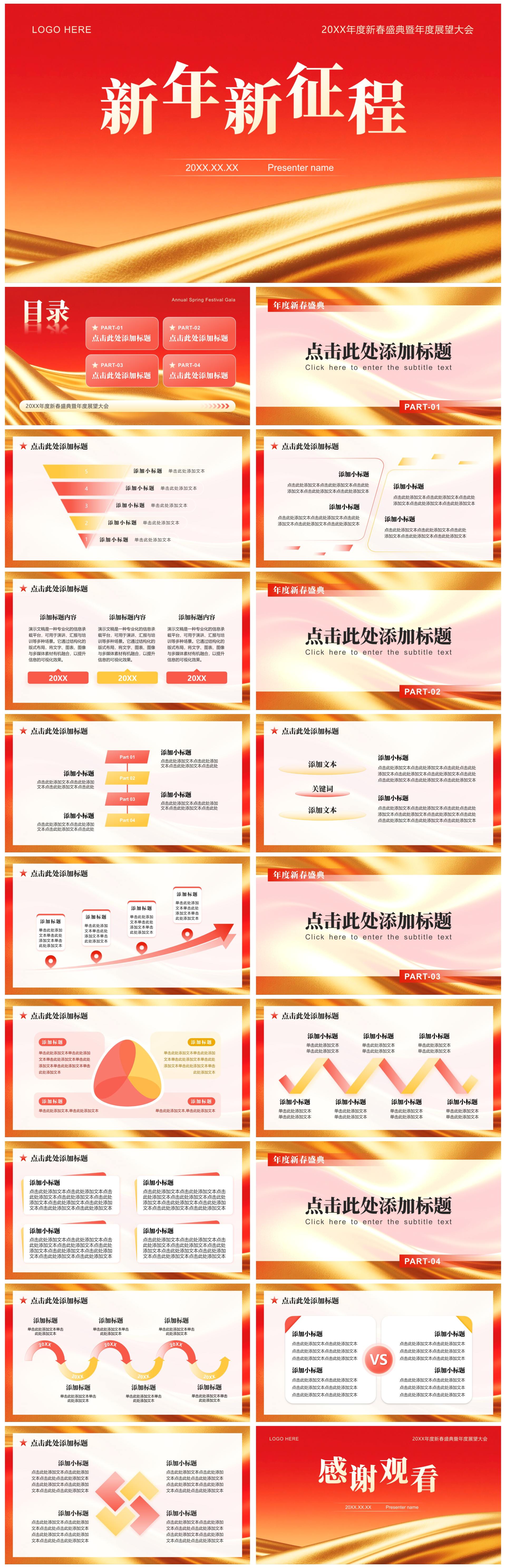 红色简约风春节专题企业年度庆典通用PPT模板
