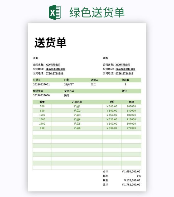 绿色送货单excel模板