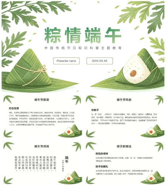 绿色清新插画风端午节文化主题教育PPT模板