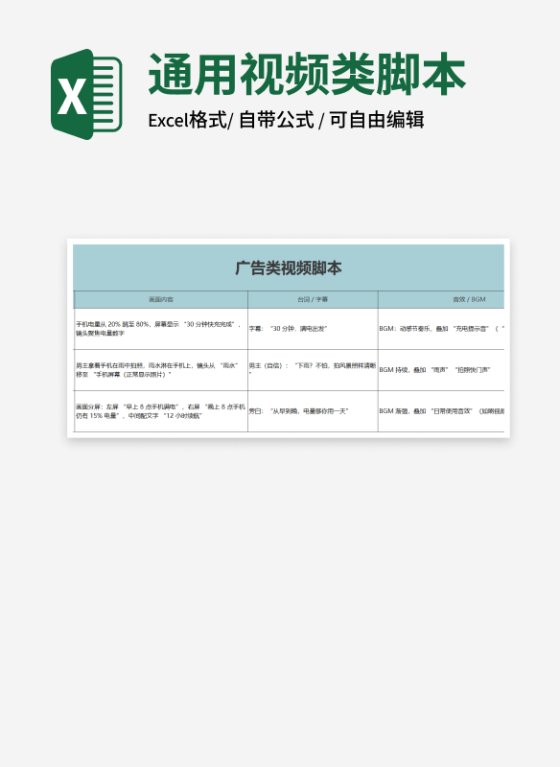 蓝色广告类视频脚本