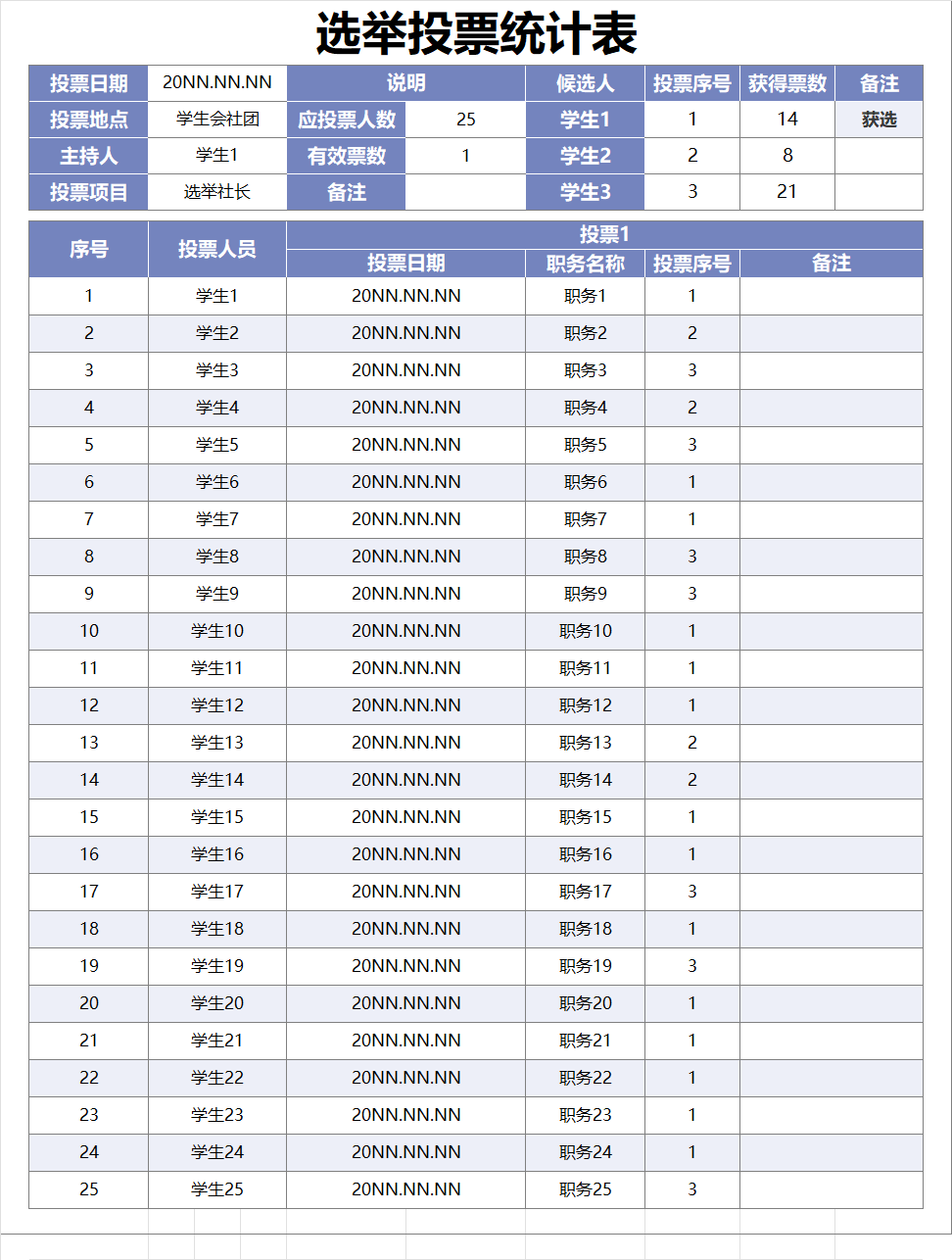 紫色社团选举投票表