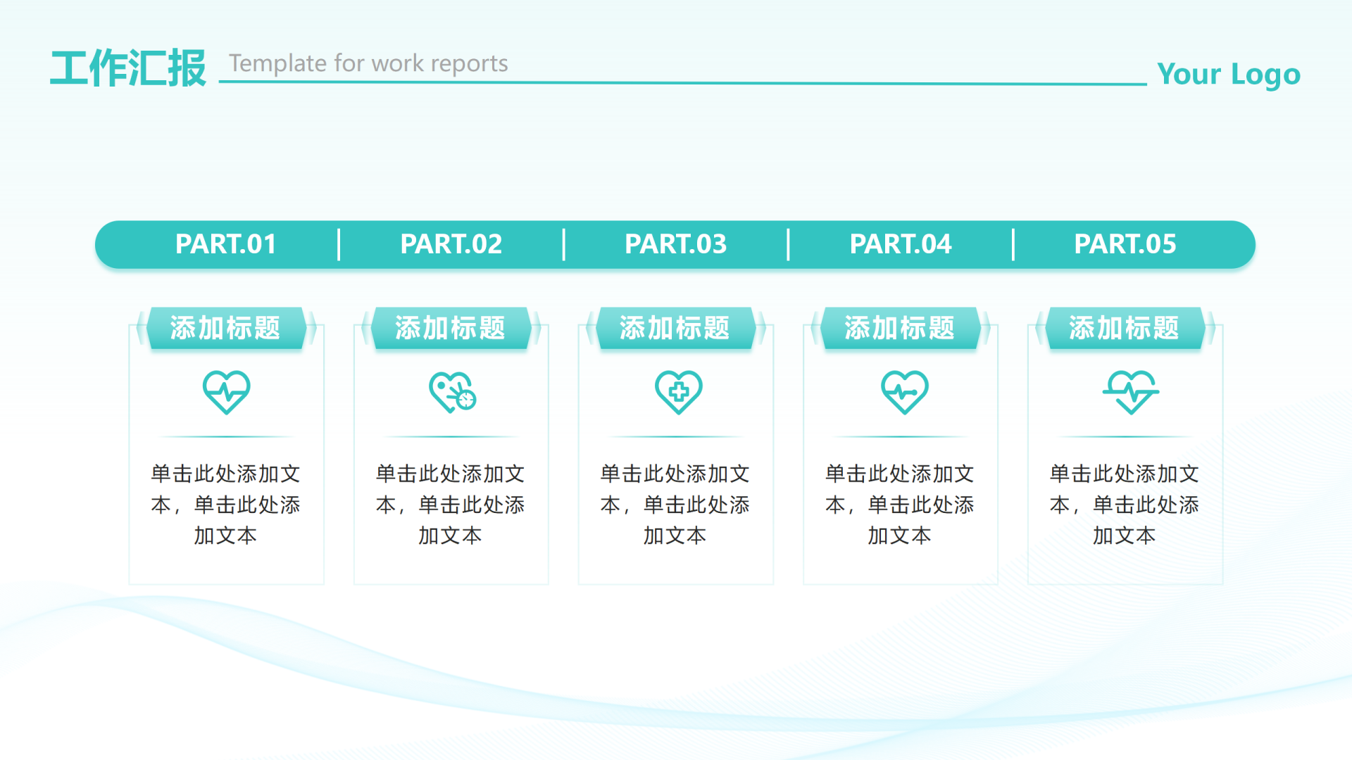 绿色简约通用医疗列表工作汇报PPT单页_01