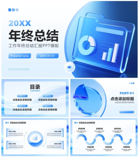 蓝色3D风液态玻璃工作年终总结汇报PPT模板