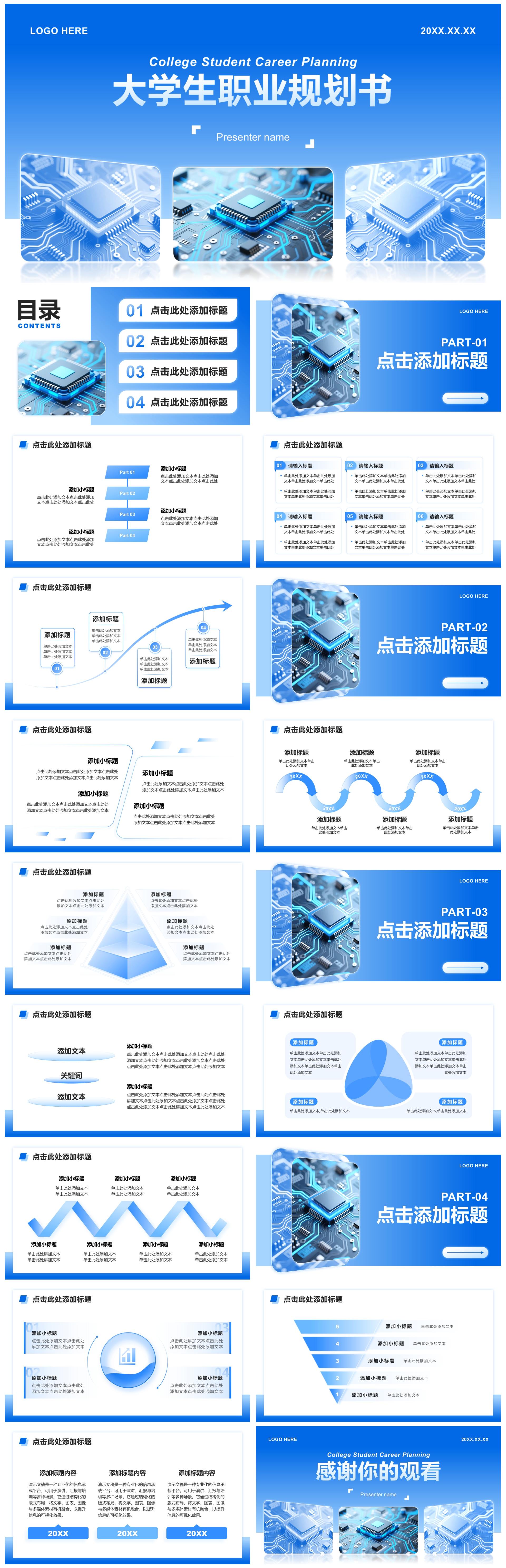 蓝色简约风大学生职业生涯规划书通用PPT模板