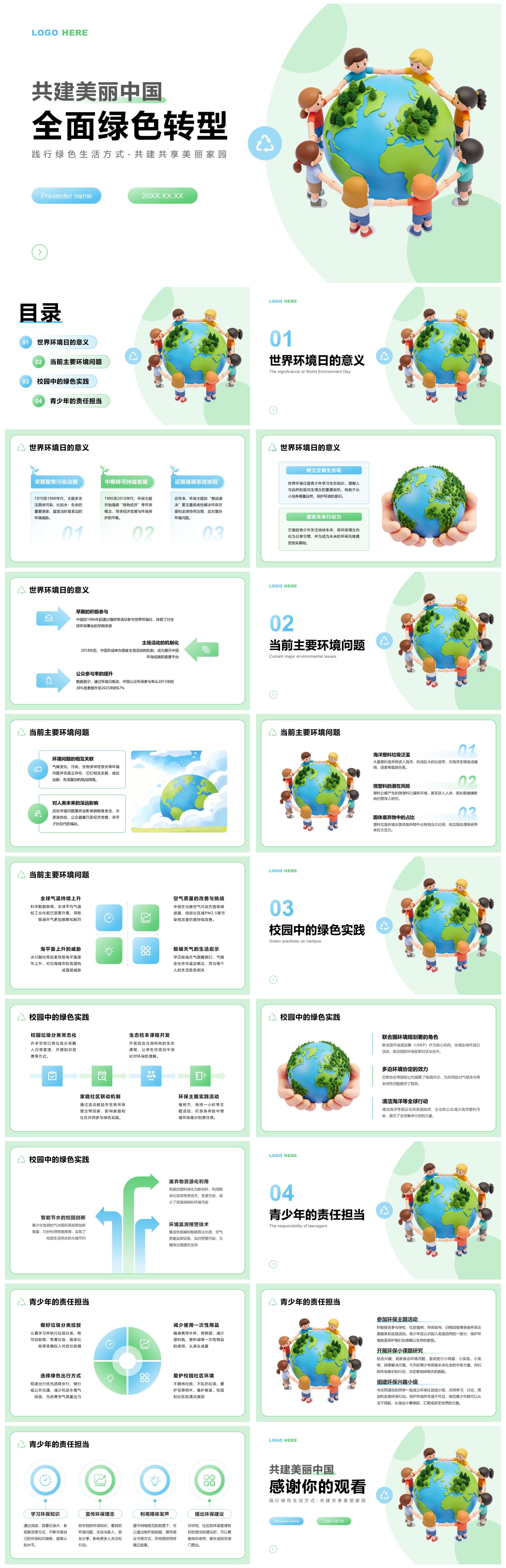 蓝绿色3D风世界环境日主题教育宣讲PPT模板