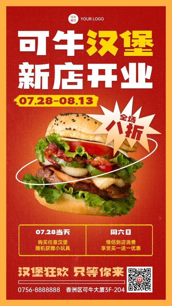 西式美食新店开业活动宣传海报