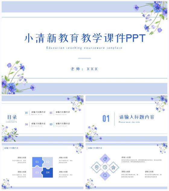 简约蓝紫小清新教学课件PPT模板
