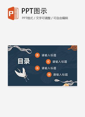 中国风新中式历史主题通用目录PPT模板