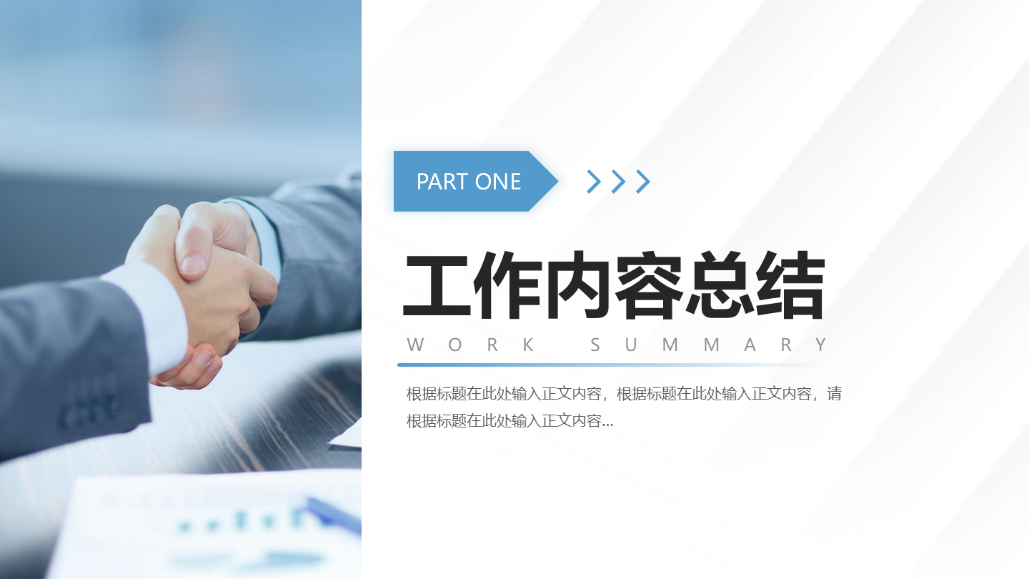 章节页-蓝绿色商务风简约实景PPT过渡页