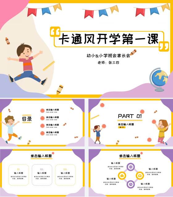 卡通男孩开学教育PPT模板