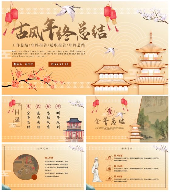 古风山水传统文化年终工作总结PPT模板