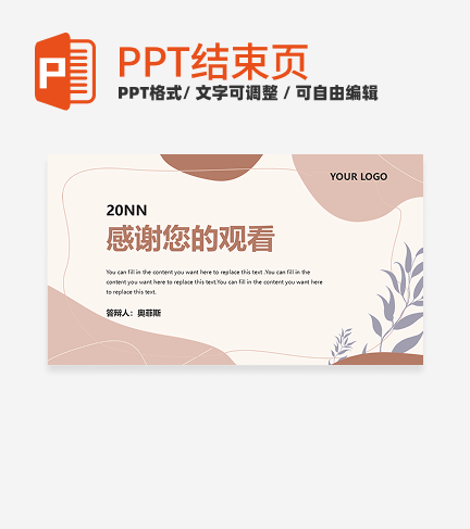 结束页-棕色清新莫兰迪结束页PPT单页