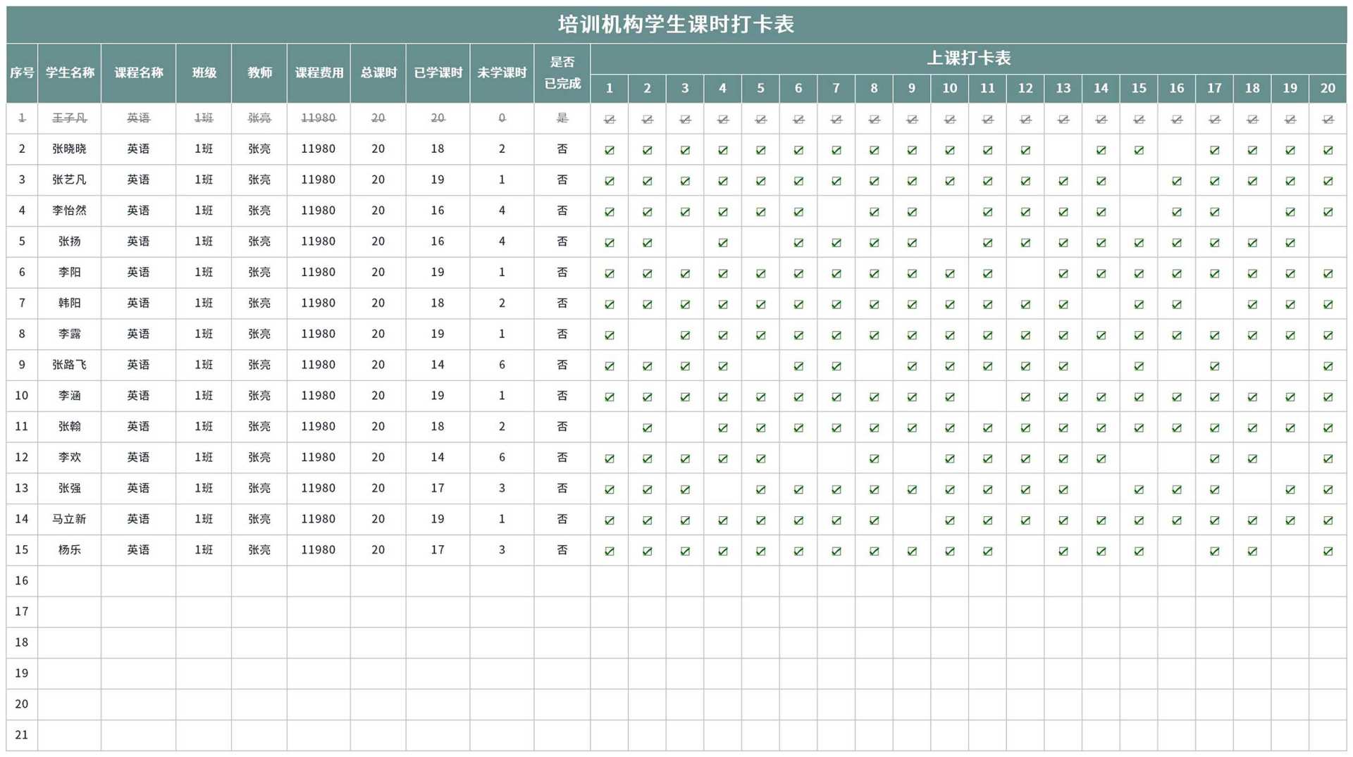 培训机构学生课时打卡表Excel模板