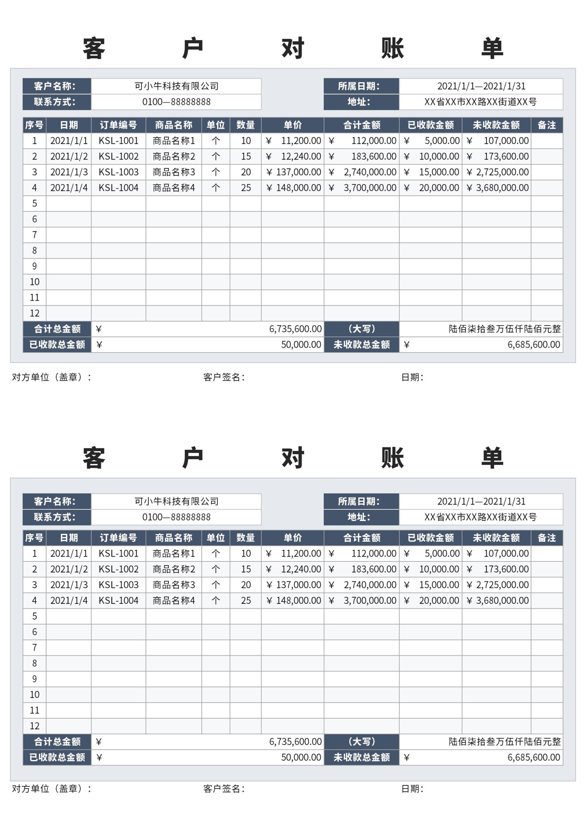 客户对账单(自动统计)