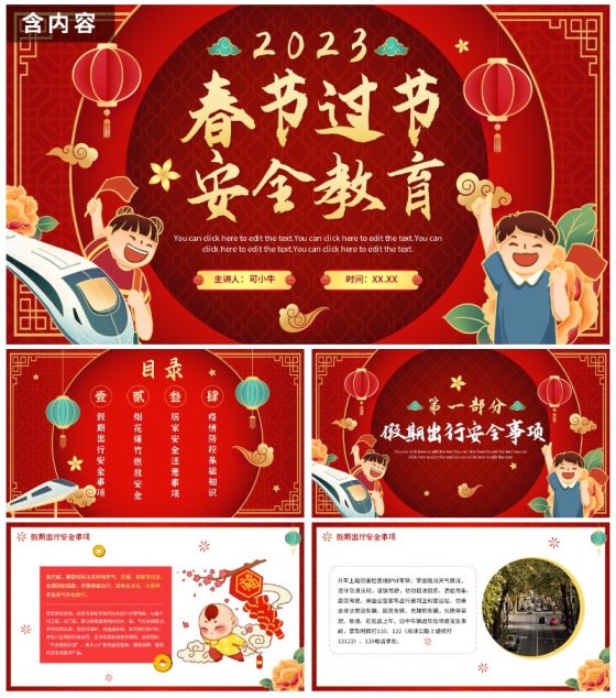 红色渐变中国风春节过节安全教育带内容PPT模板