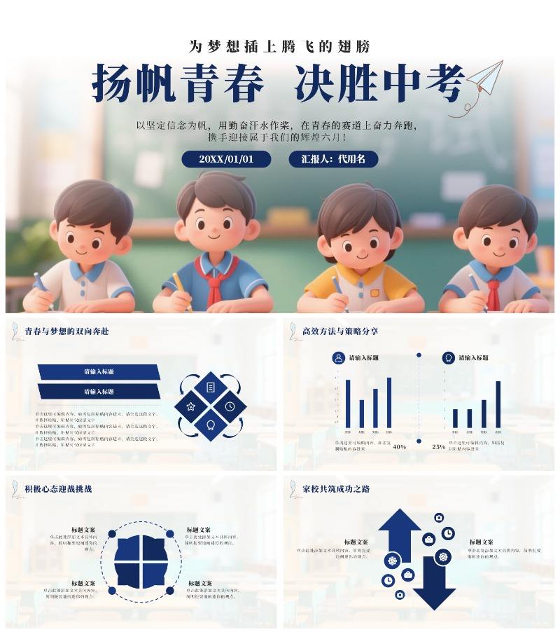蓝色卡通杨帆青春决胜中考主题班会PPT模板