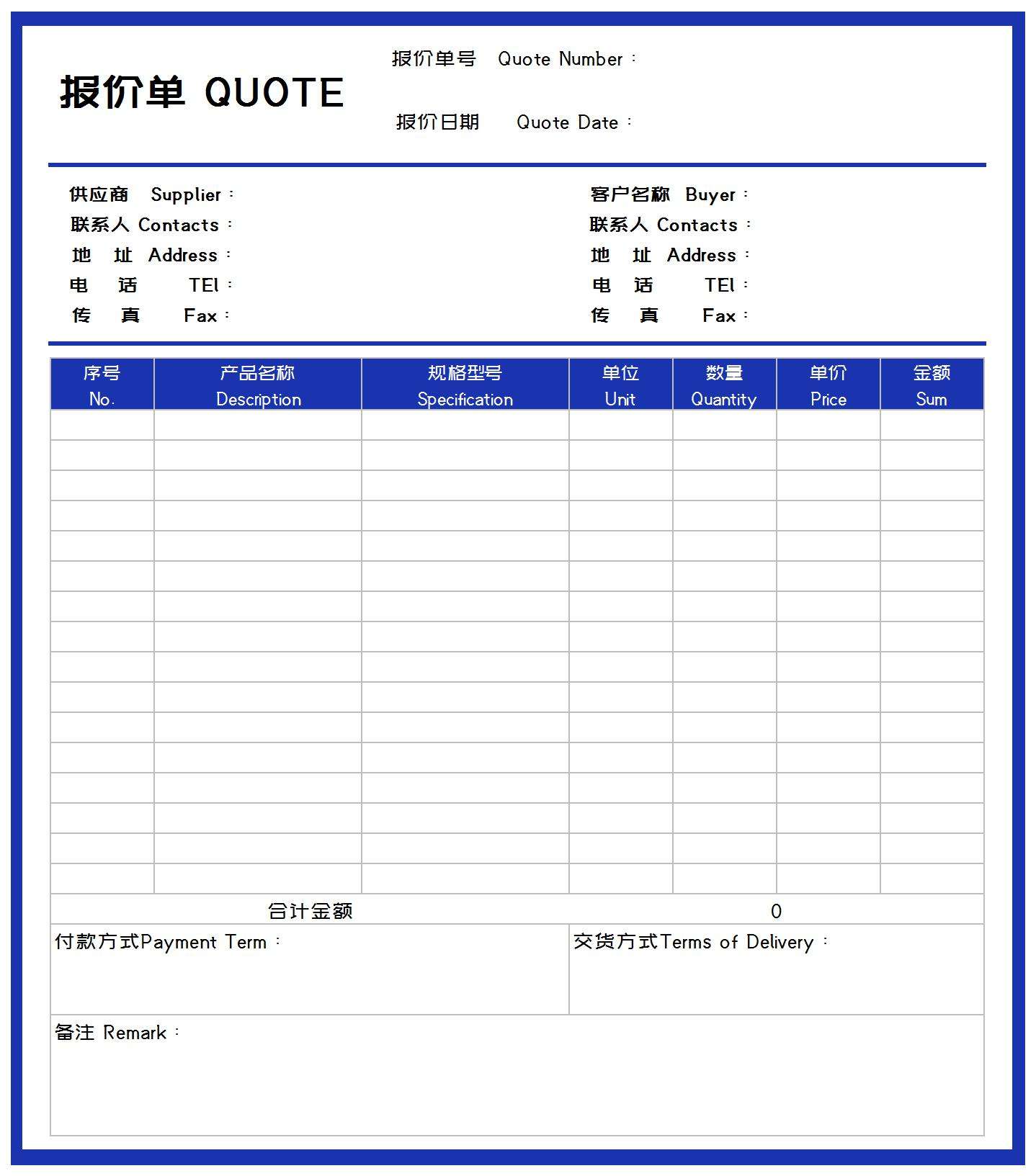 产品报价清单Excel模板