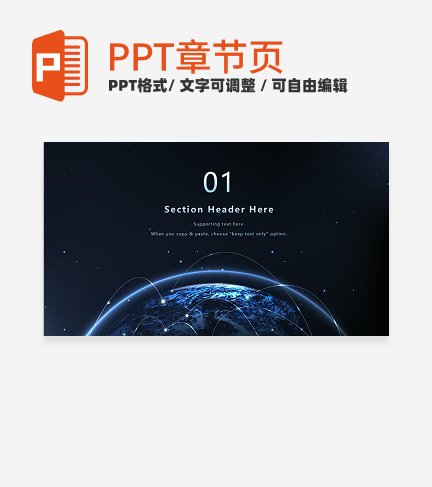 深色商务科技风工作总结汇报章节页PPT模板