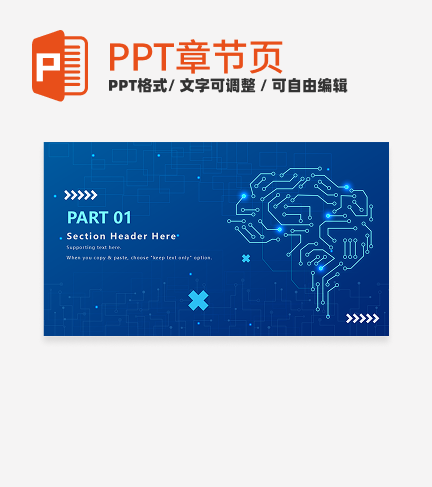 章节页-蓝色科技渐变汇报章节页PPT模板