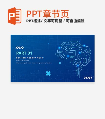 章节页-蓝色科技渐变汇报章节页PPT模板