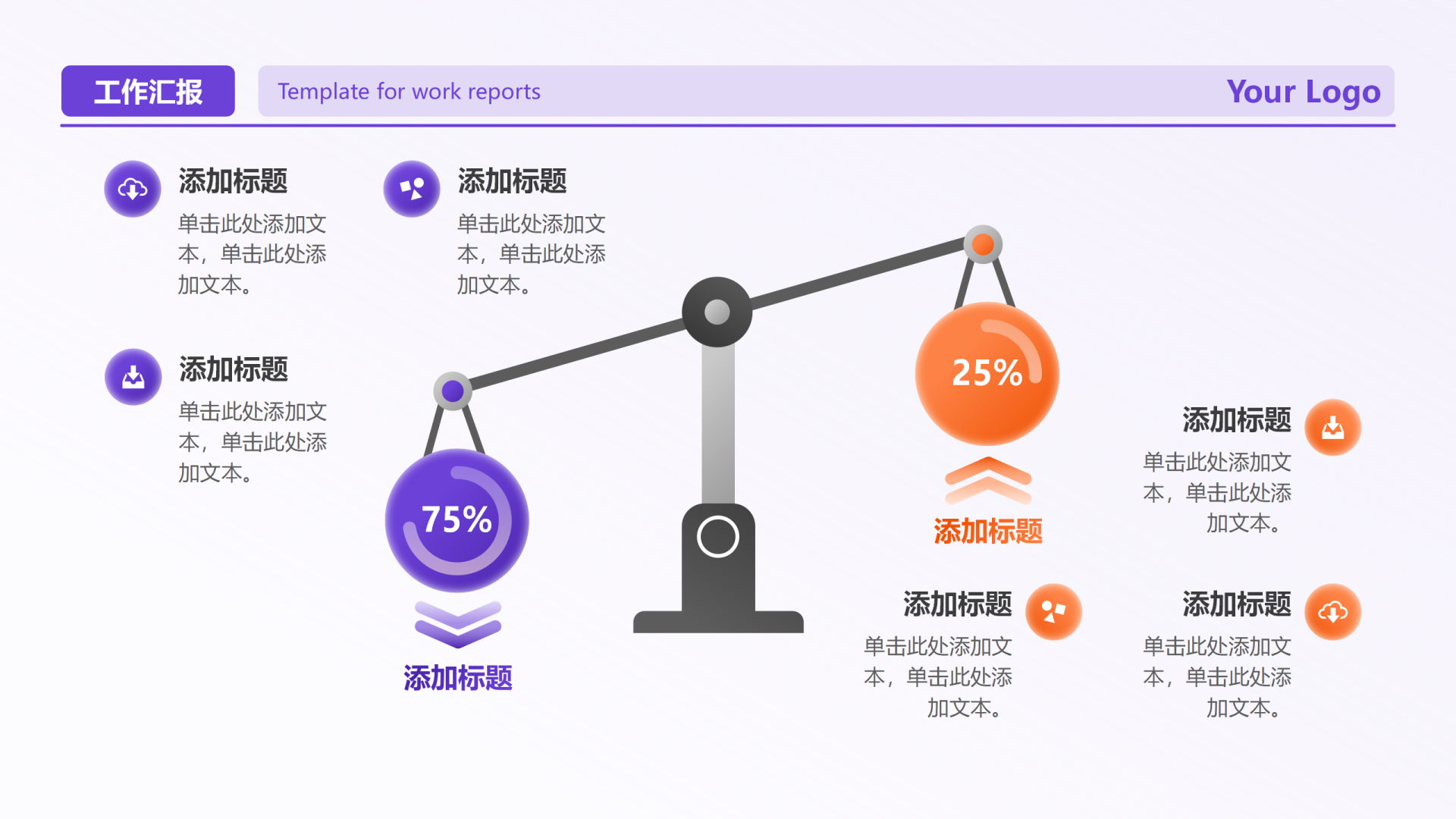 紫橙色渐变天平列表工作汇报PPT单页